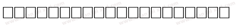 JernaBold Bold字体转换